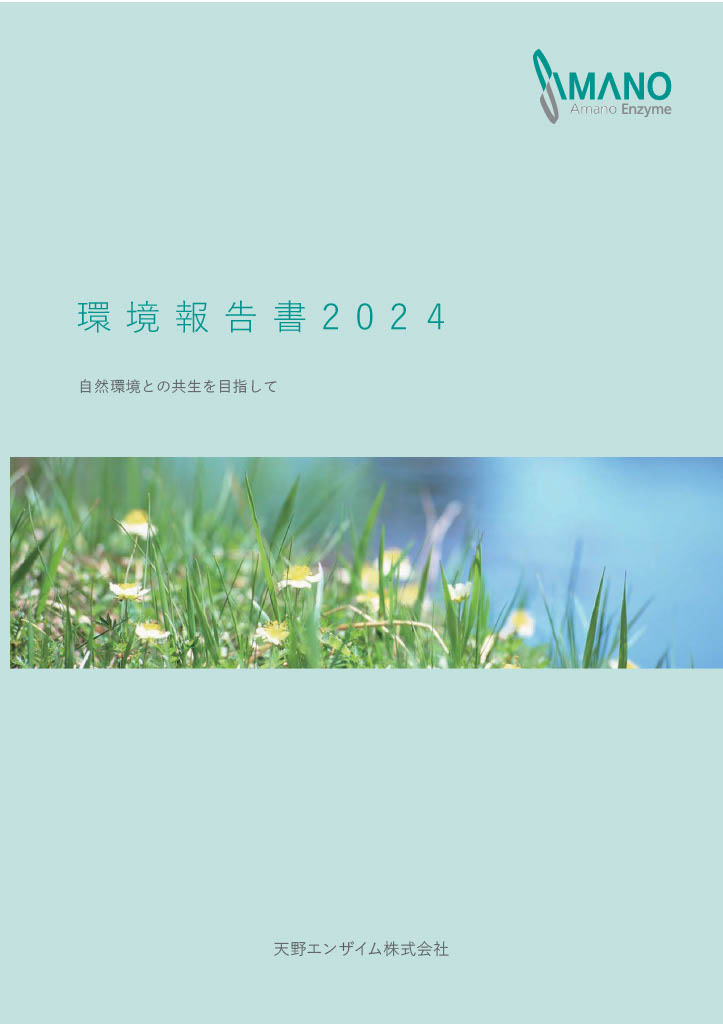 環境報告書2023