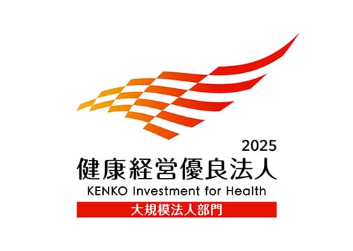 2025 健康経営優良法人