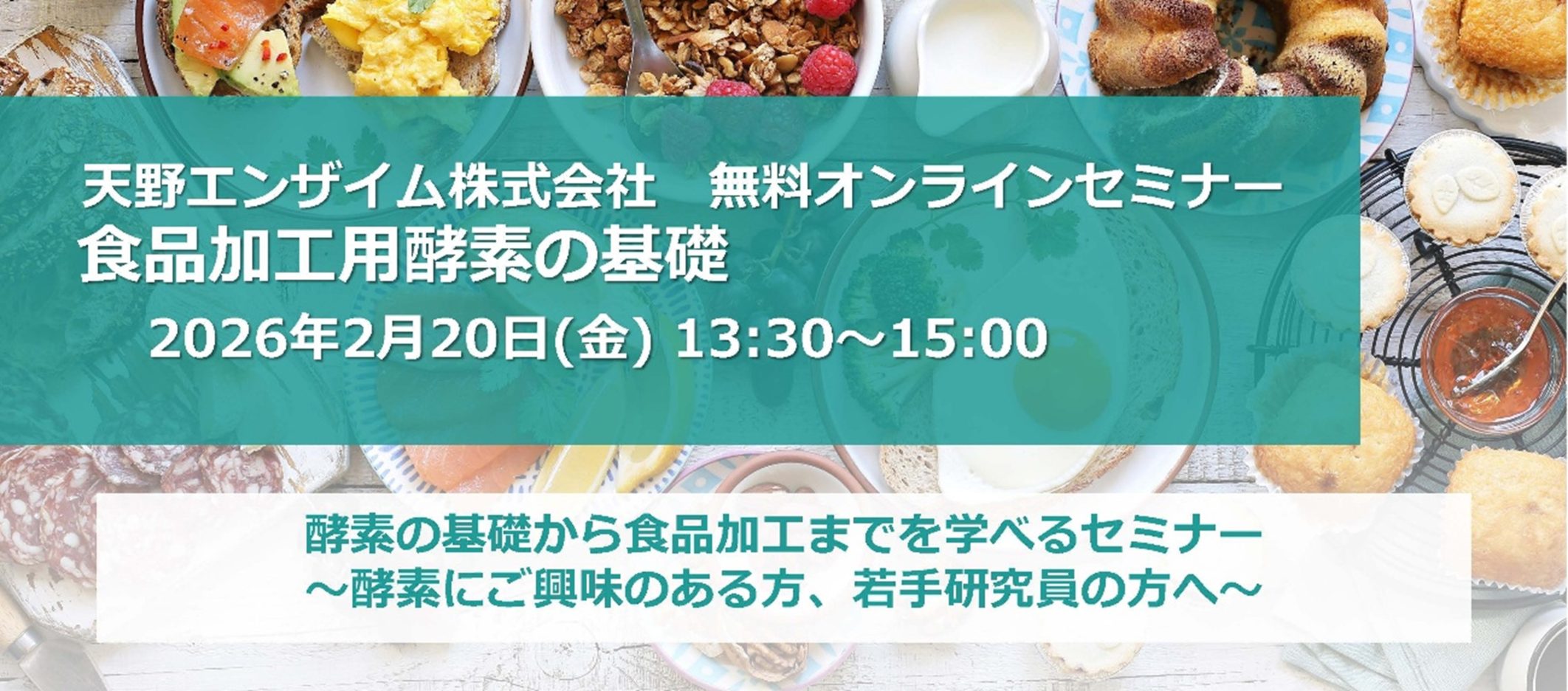 天野エンザイム株式会社